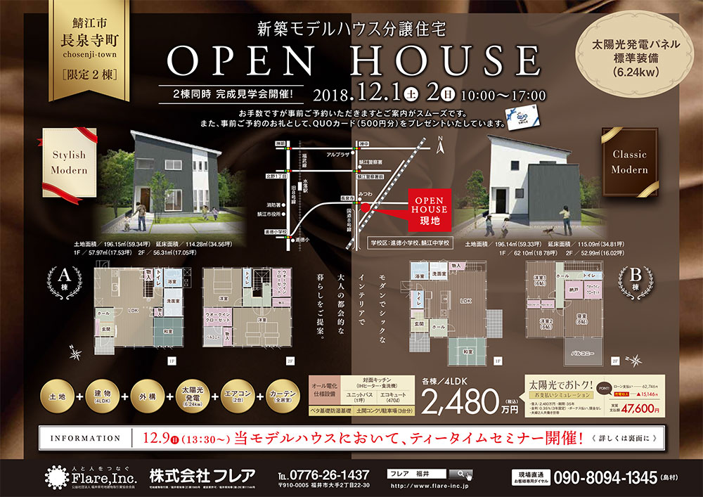 鯖江市長泉寺モデルハウス2当同時オープンチラシ